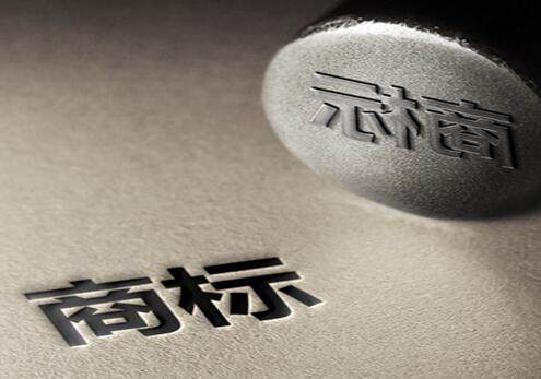 廣州商標(biāo)注冊代理公司