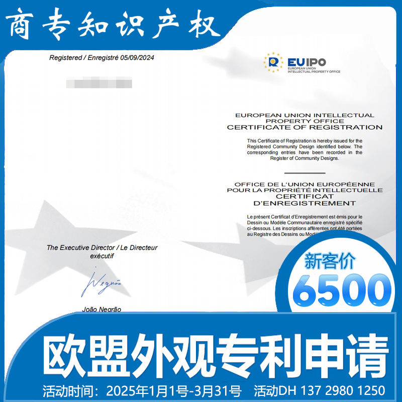 歐盟外觀設(shè)計專利 歐盟外觀設(shè)計專利